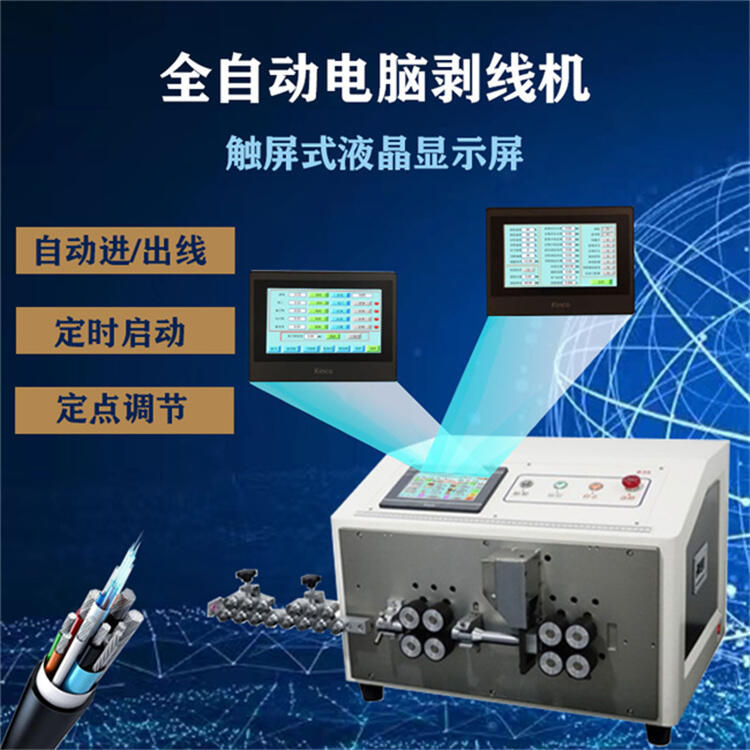 文忠剝線機 電纜線充電樁汽車線束25平方剝皮裁線機性能穩定高效作業